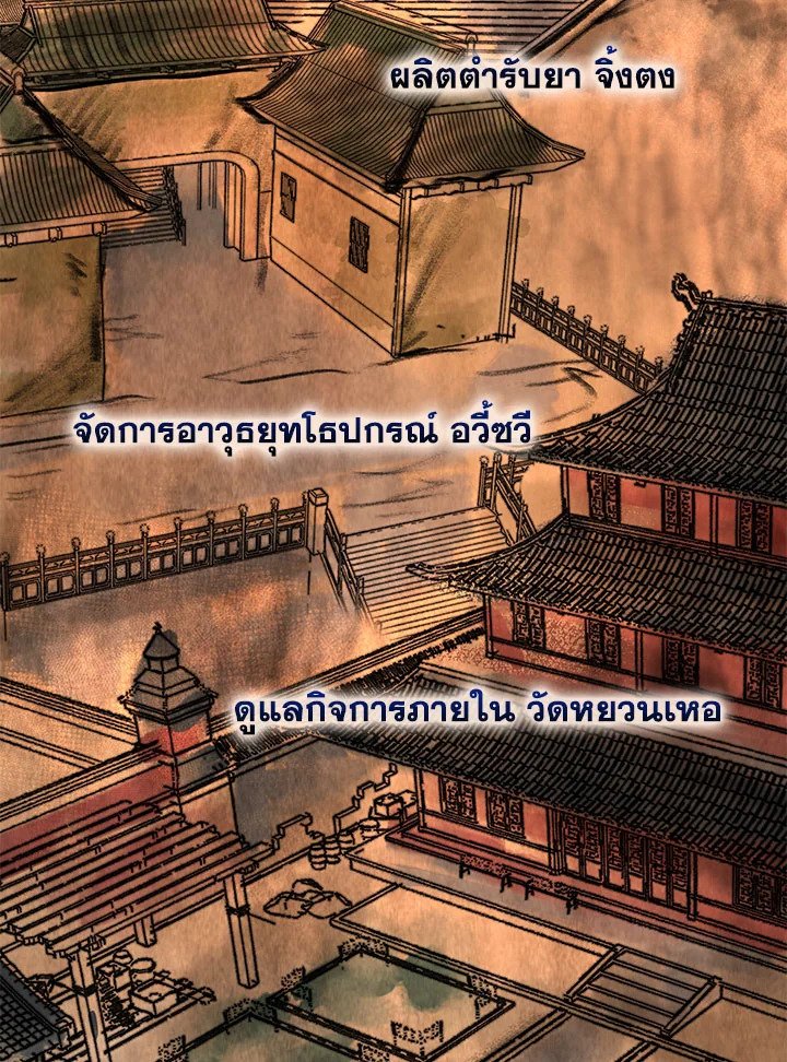 Path of the Shaman ตอนที่ 40 45