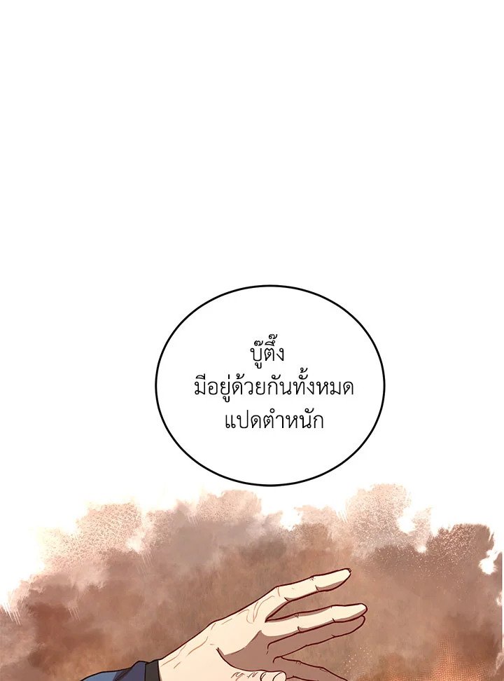 Path of the Shaman ตอนที่ 40 43