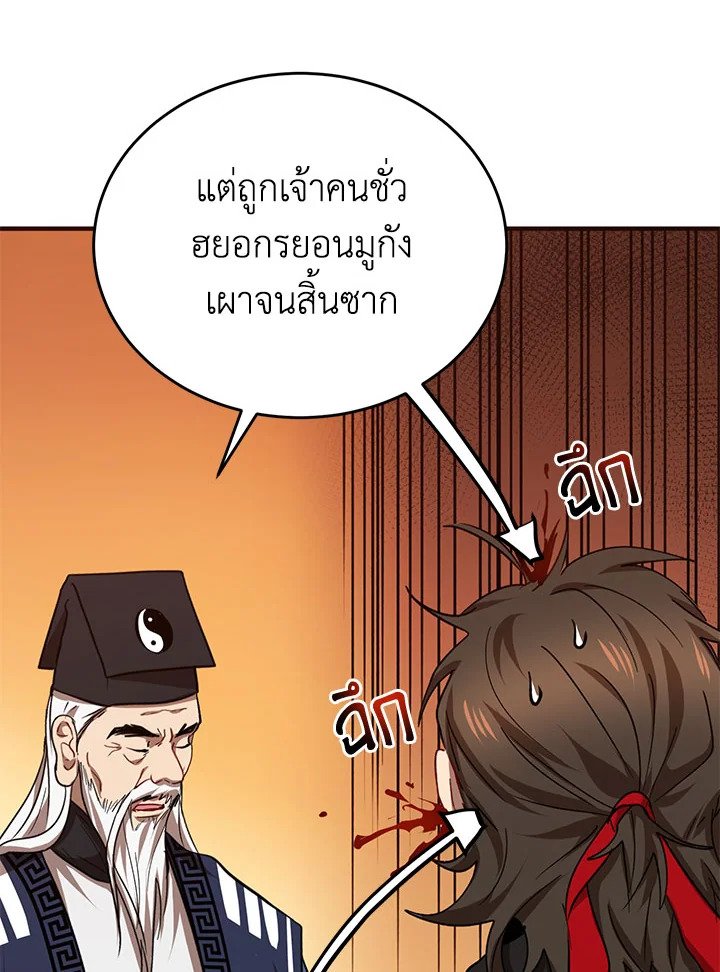 Path of the Shaman ตอนที่ 40 50