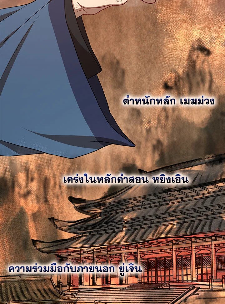Path of the Shaman ตอนที่ 40 44
