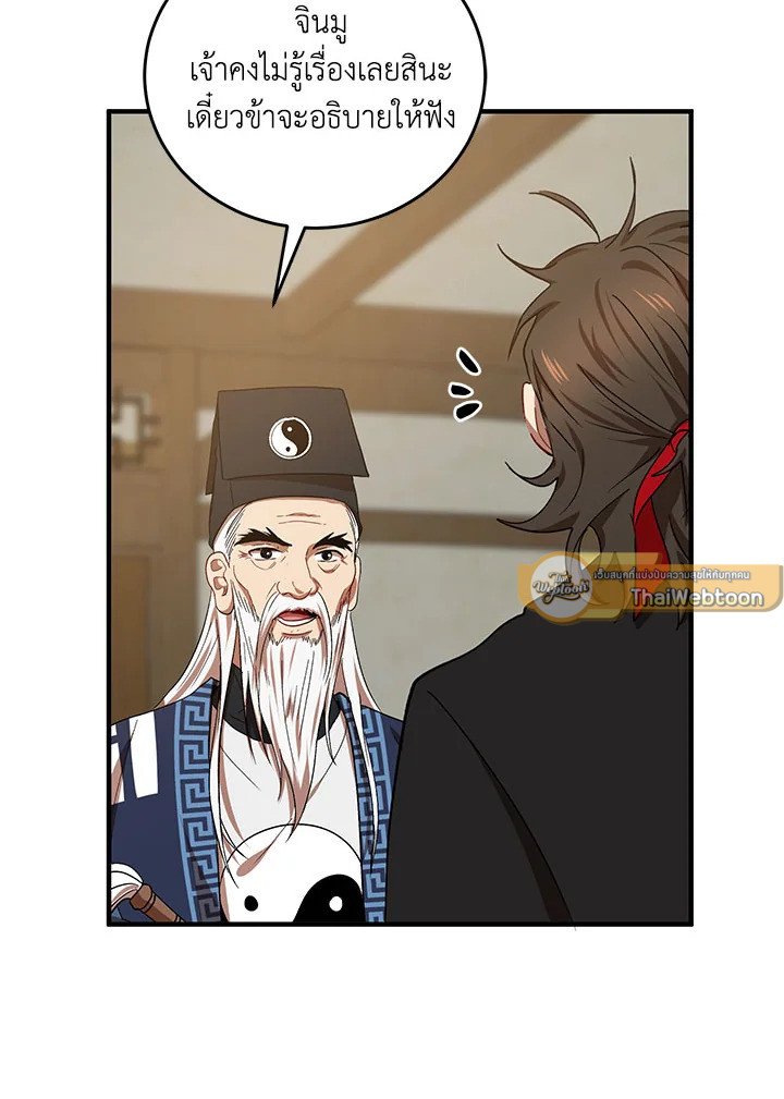 Path of the Shaman ตอนที่ 40 42