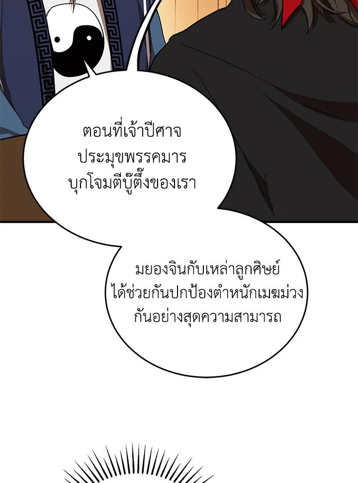 Path of the Shaman ตอนที่ 40 51