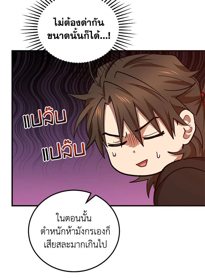 Path of the Shaman ตอนที่ 40 52