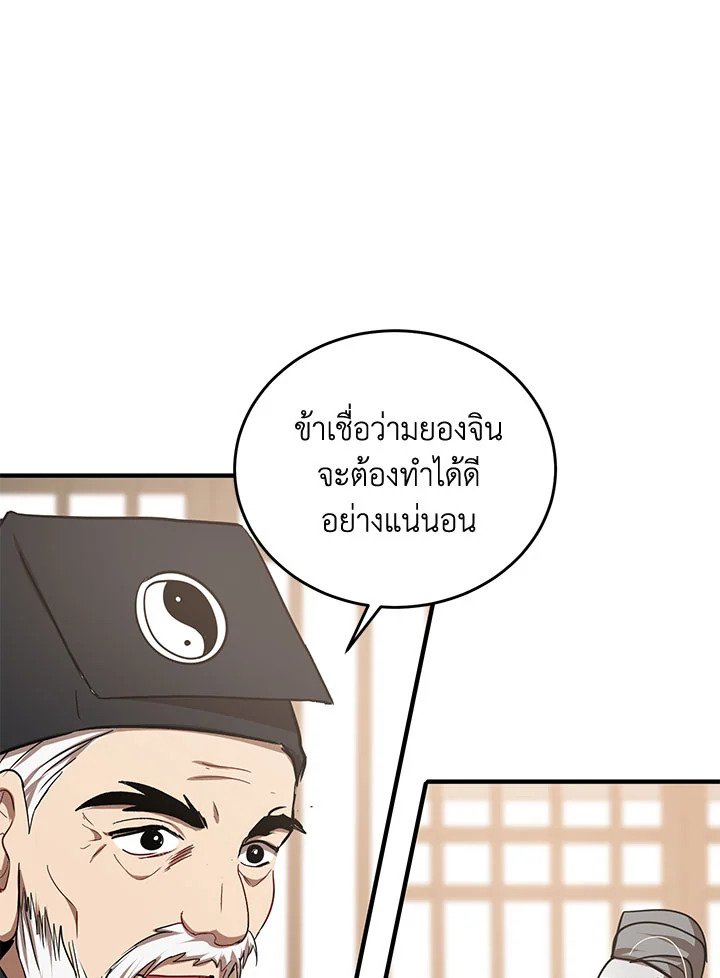 Path of the Shaman ตอนที่ 40 58