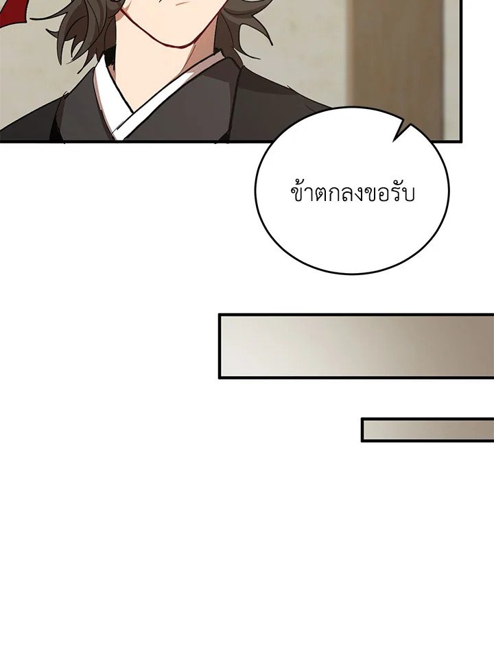 Path of the Shaman ตอนที่ 40 62