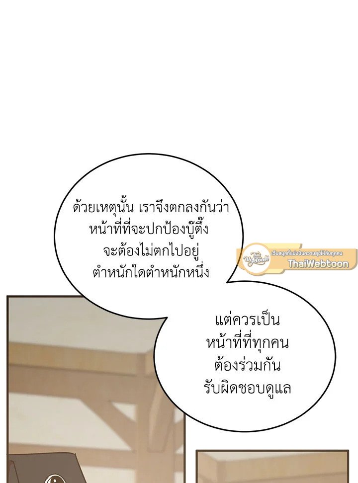 Path of the Shaman ตอนที่ 40 53