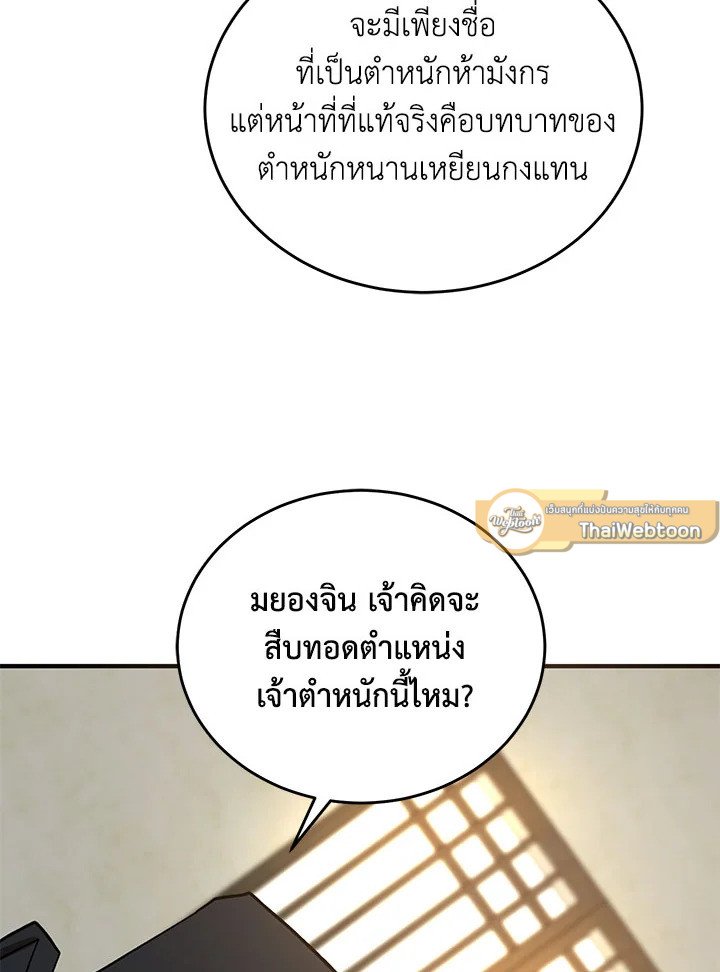 Path of the Shaman ตอนที่ 40 56