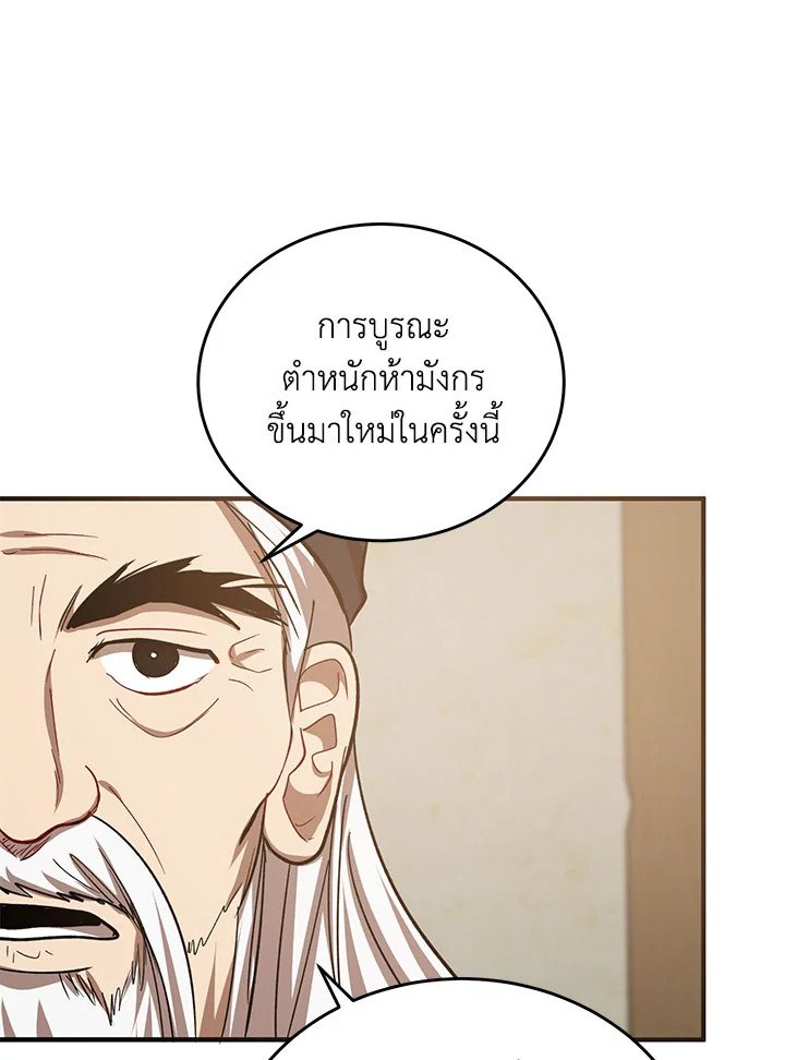 Path of the Shaman ตอนที่ 40 55