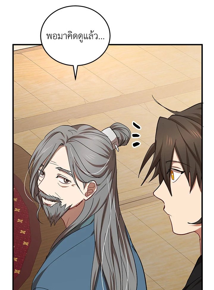 Path of the Shaman ตอนที่ 40 60