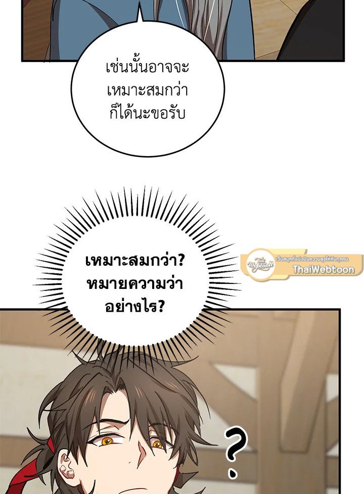 Path of the Shaman ตอนที่ 40 61