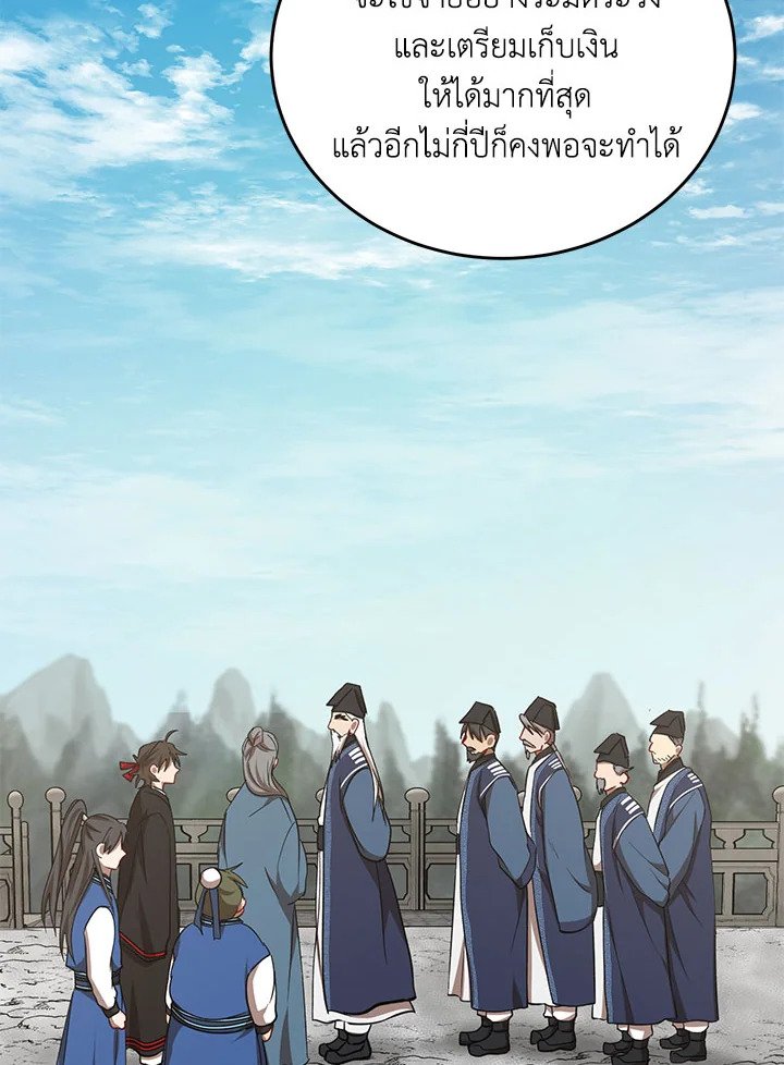 Path of the Shaman ตอนที่ 40 64