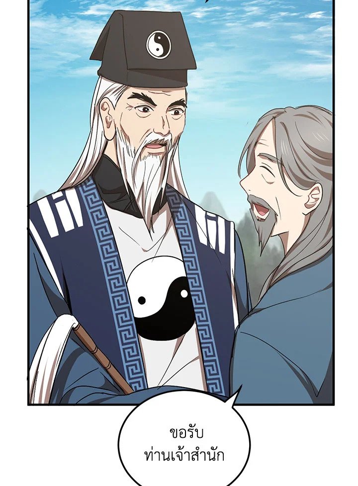 Path of the Shaman ตอนที่ 40 66