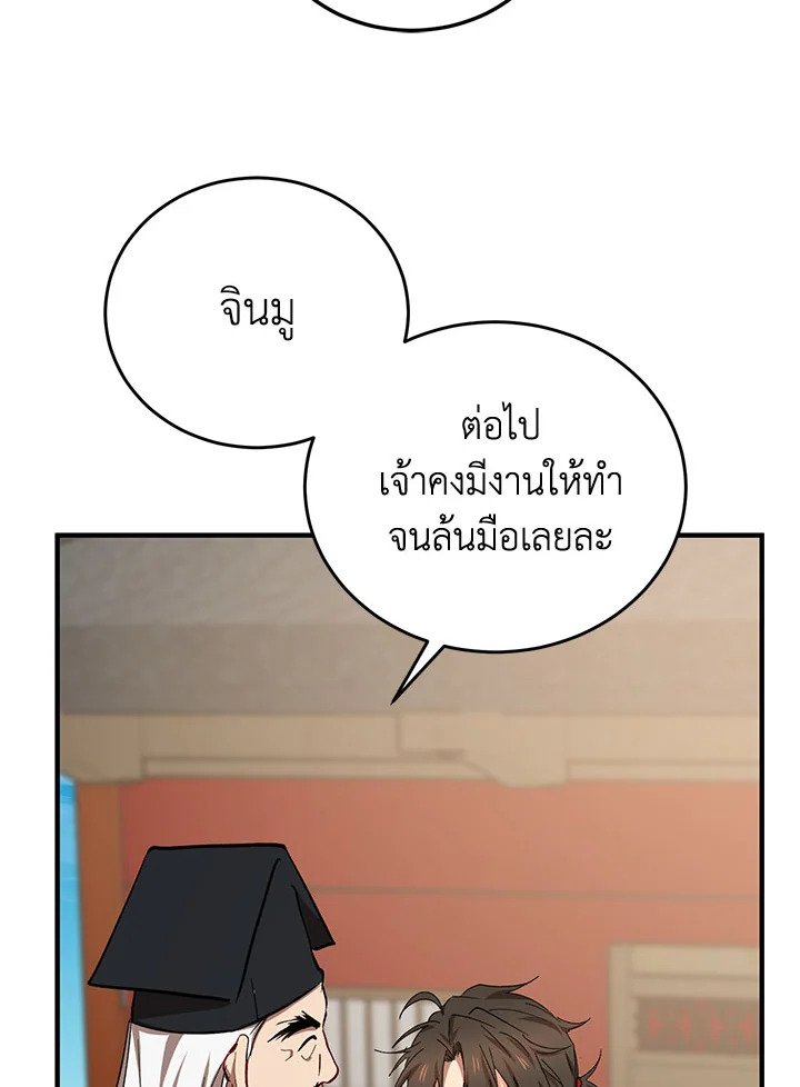 Path of the Shaman ตอนที่ 40 67