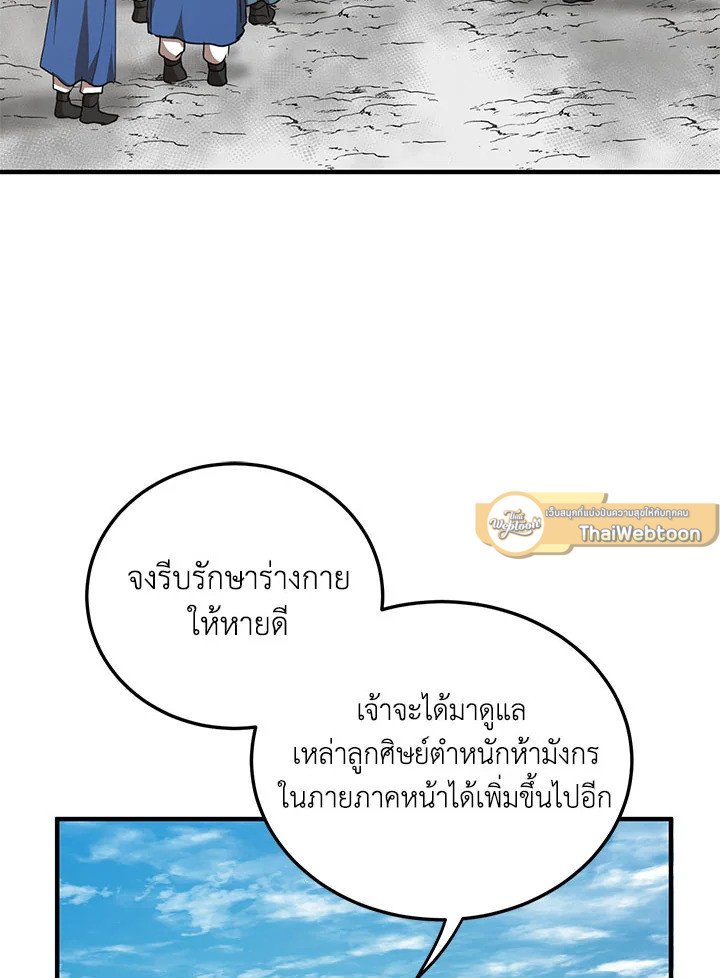 Path of the Shaman ตอนที่ 40 65