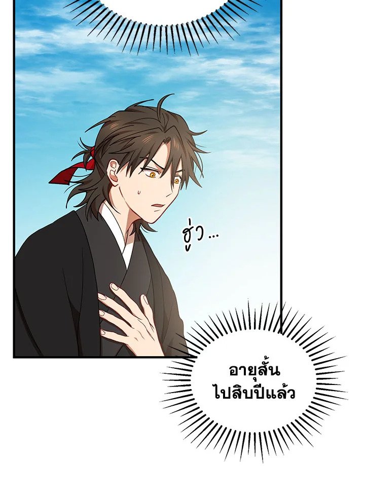 Path of the Shaman ตอนที่ 40 72