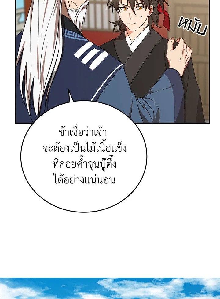 Path of the Shaman ตอนที่ 40 68