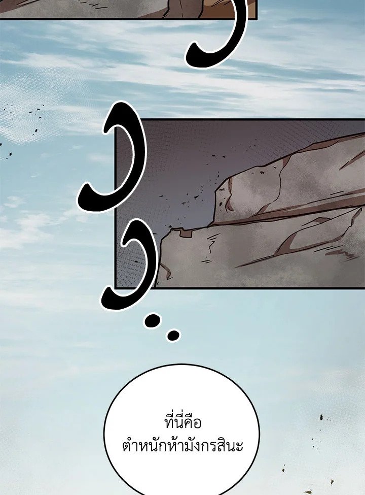 Path of the Shaman ตอนที่ 40 78