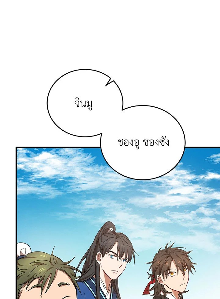 Path of the Shaman ตอนที่ 40 73