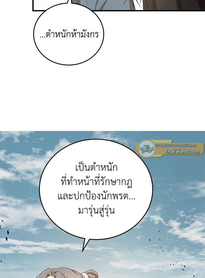 Path of the Shaman ตอนที่ 40 82