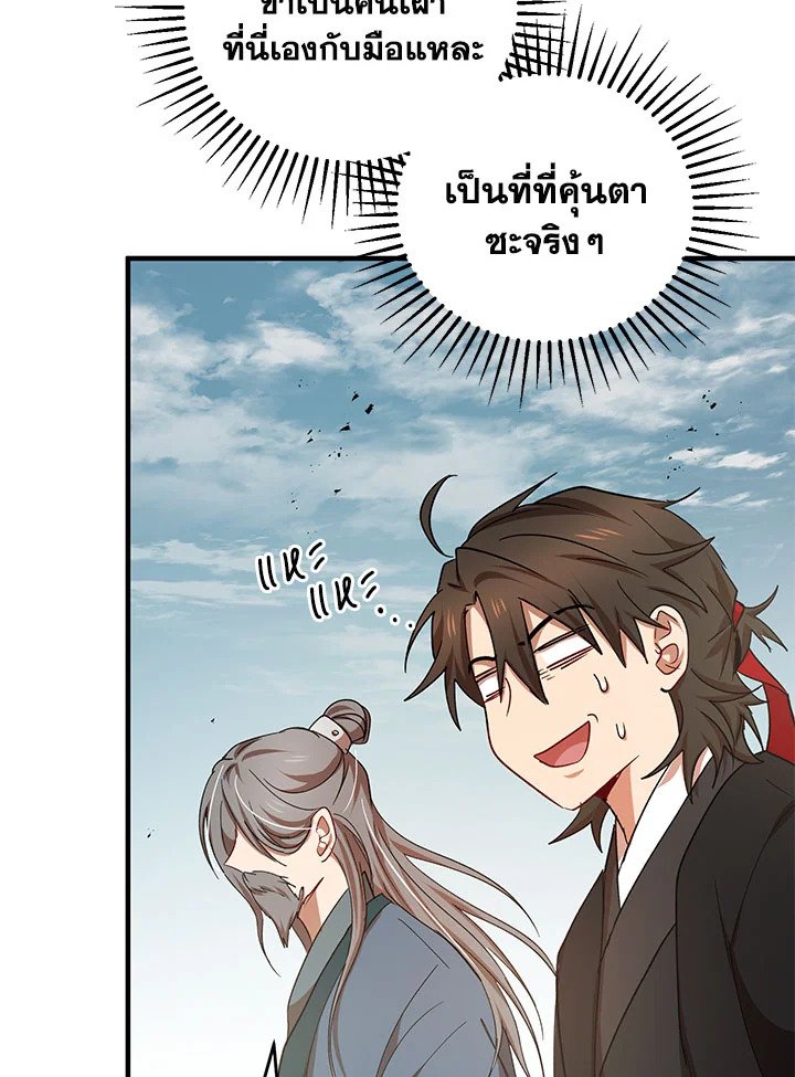 Path of the Shaman ตอนที่ 40 81