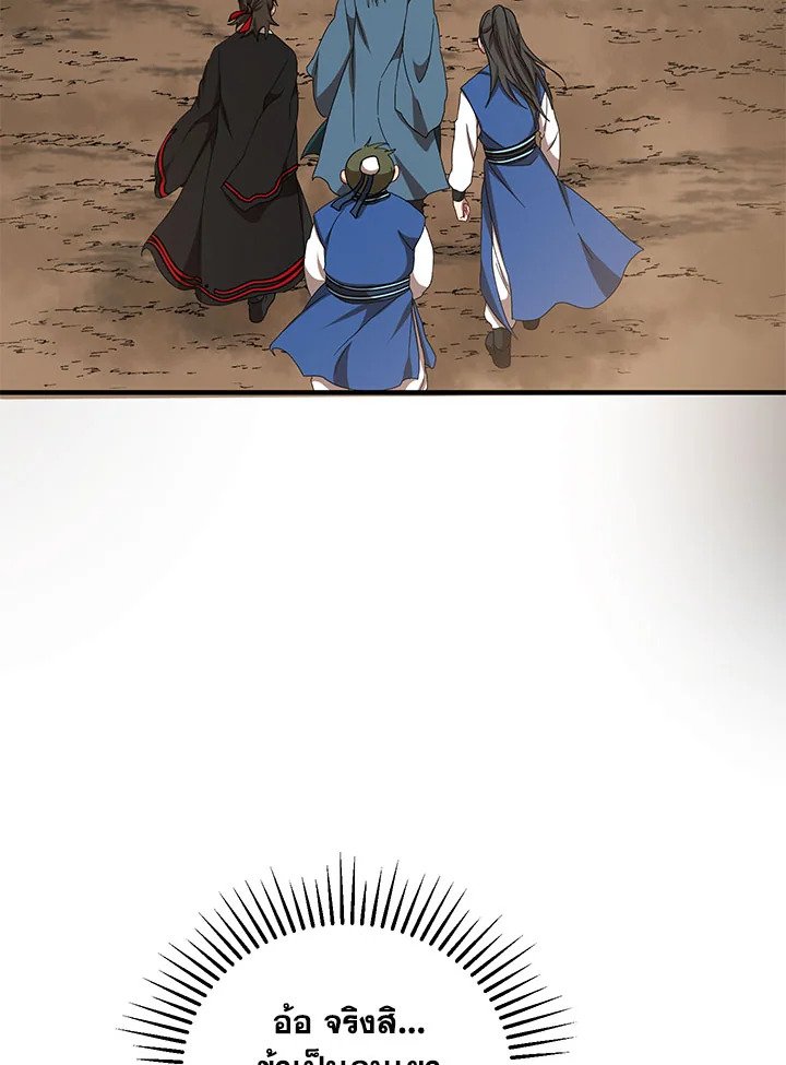 Path of the Shaman ตอนที่ 40 80