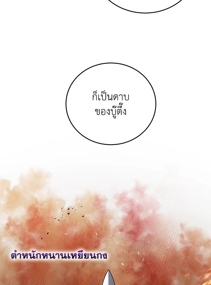 Path of the Shaman ตอนที่ 40 84