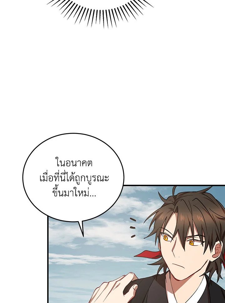 Path of the Shaman ตอนที่ 40 91