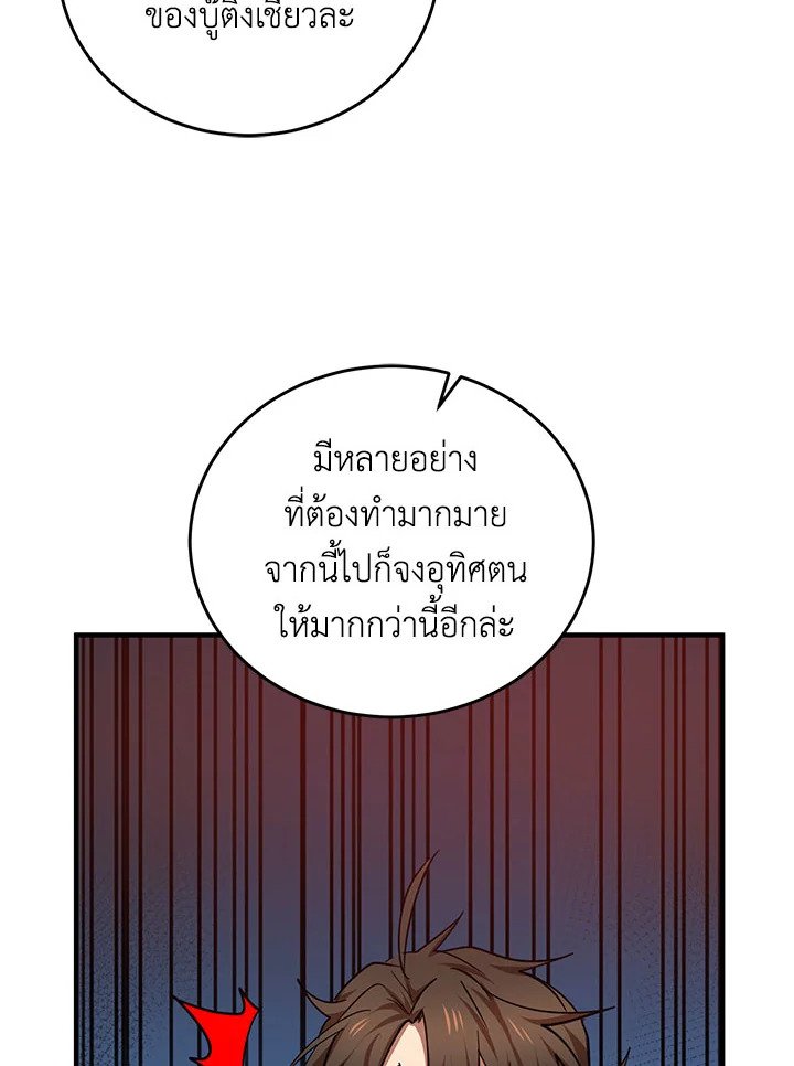 Path of the Shaman ตอนที่ 40 94
