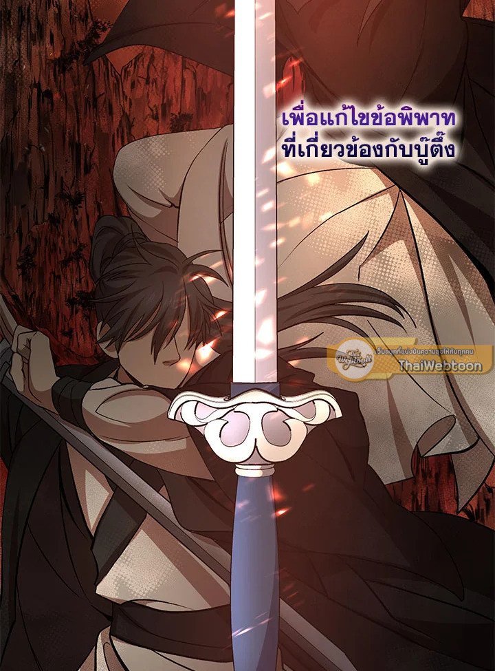 Path of the Shaman ตอนที่ 40 86