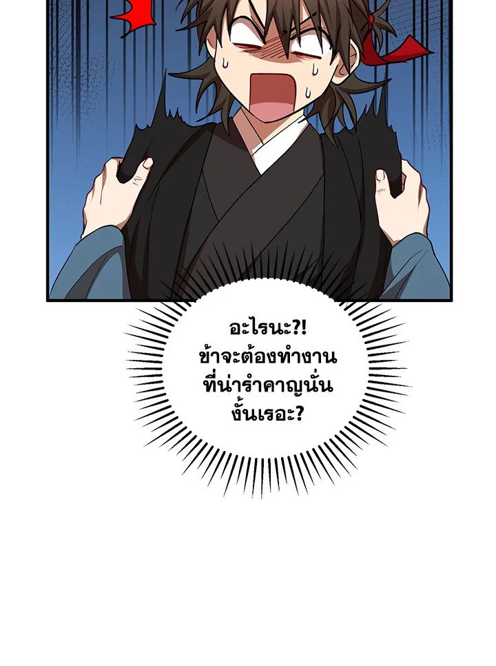 Path of the Shaman ตอนที่ 40 95