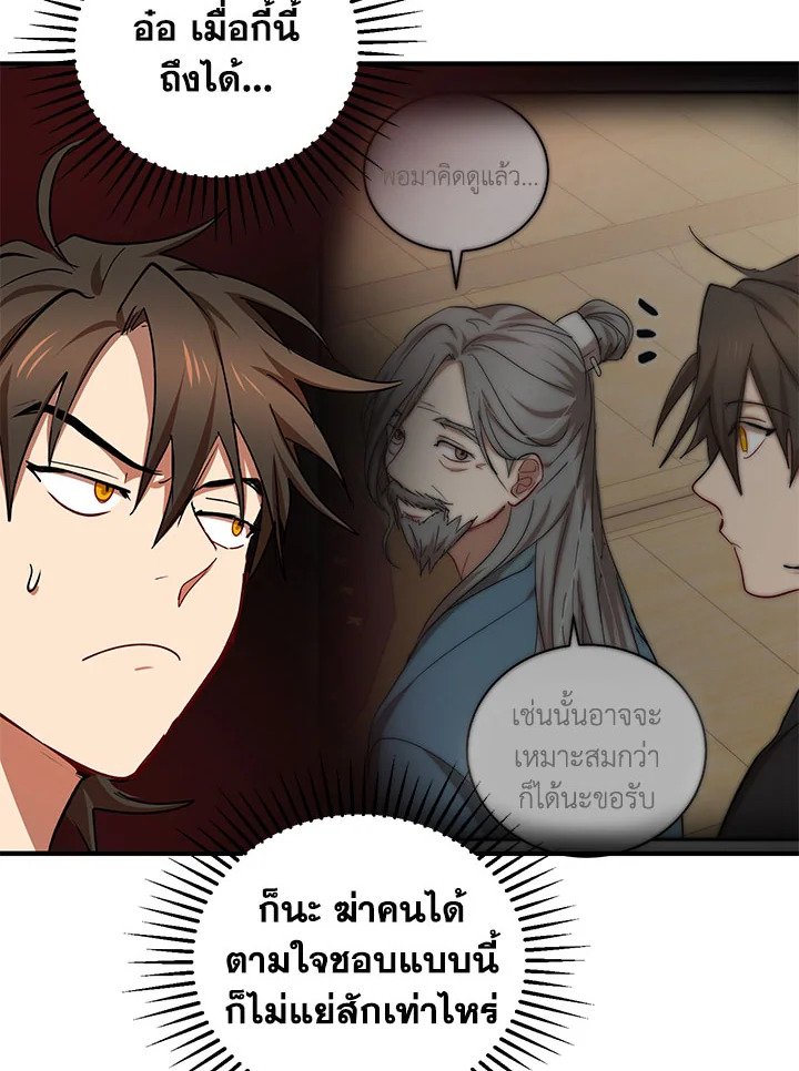 Path of the Shaman ตอนที่ 40 90