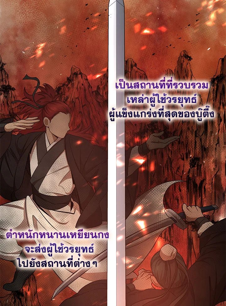 Path of the Shaman ตอนที่ 40 85
