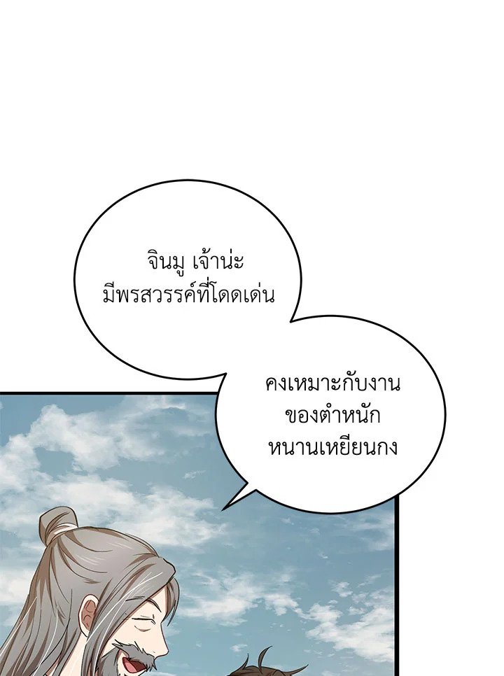 Path of the Shaman ตอนที่ 40 88