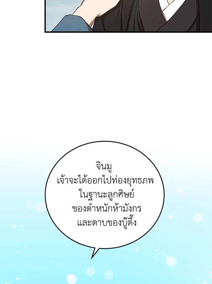 Path of the Shaman ตอนที่ 40 92