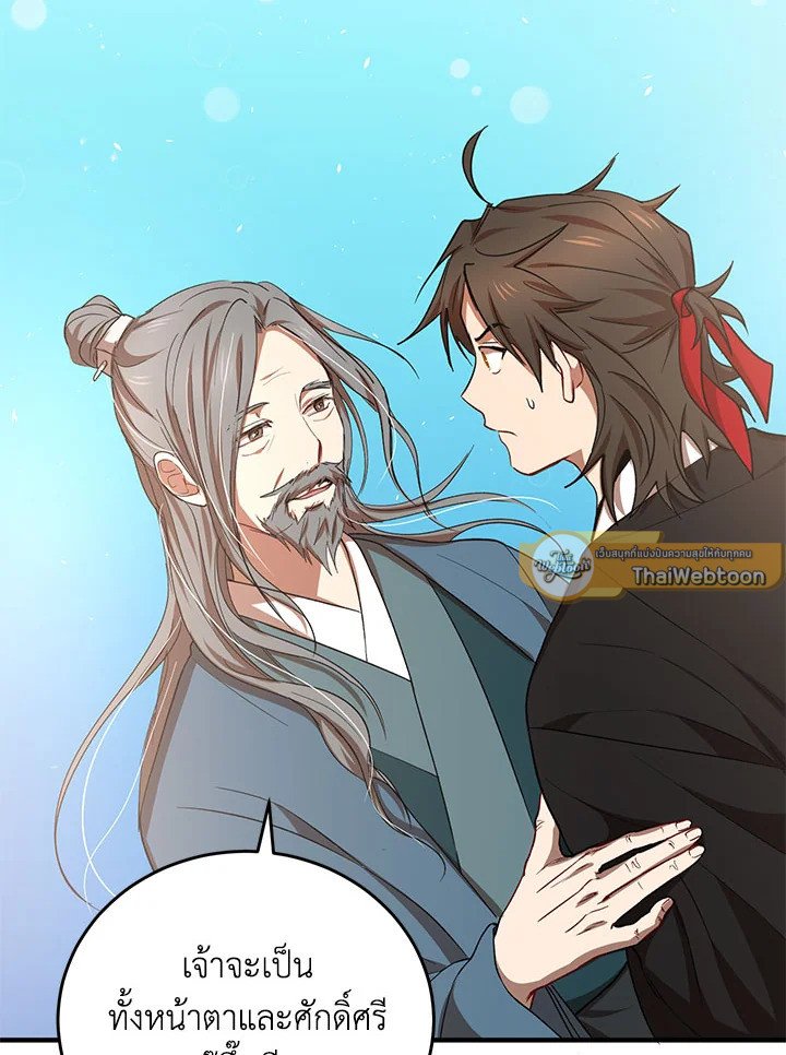 Path of the Shaman ตอนที่ 40 93