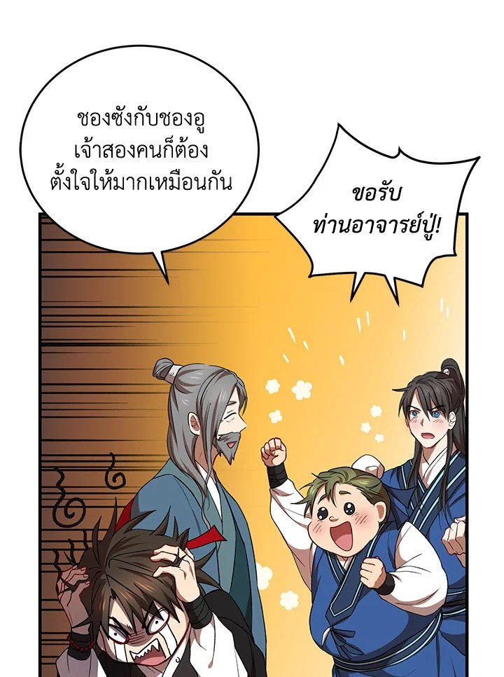Path of the Shaman ตอนที่ 40 96