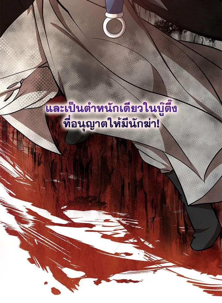 Path of the Shaman ตอนที่ 40 87