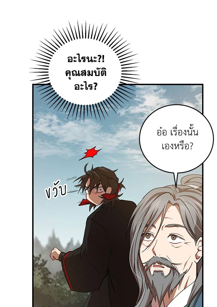 Path of the Shaman ตอนที่ 40 102