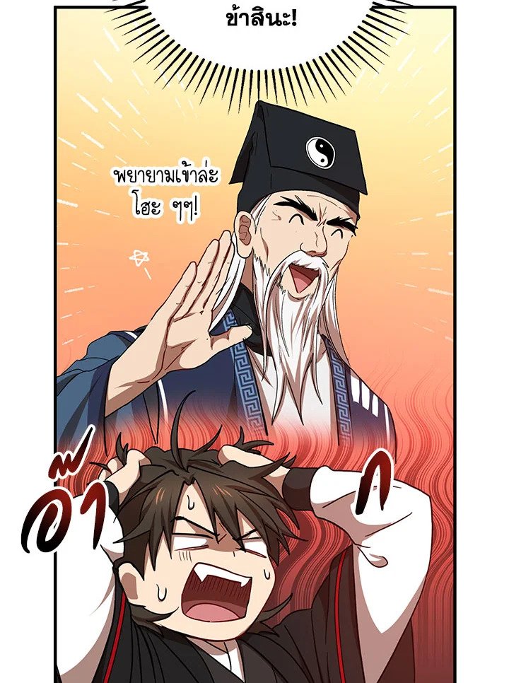 Path of the Shaman ตอนที่ 40 98