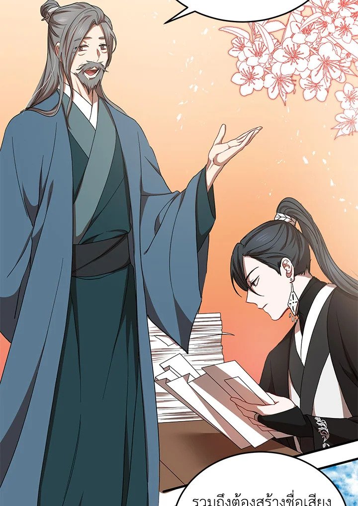 Path of the Shaman ตอนที่ 40 107