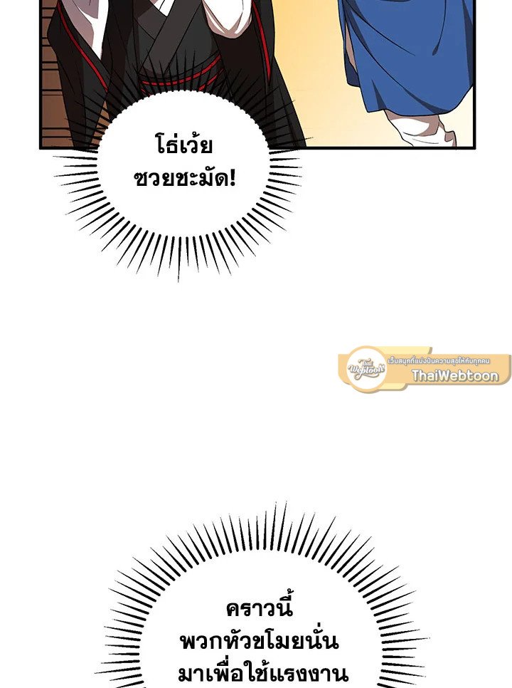 Path of the Shaman ตอนที่ 40 97
