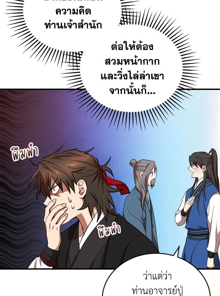 Path of the Shaman ตอนที่ 40 100