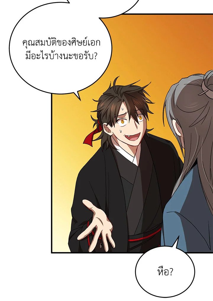 Path of the Shaman ตอนที่ 40 104