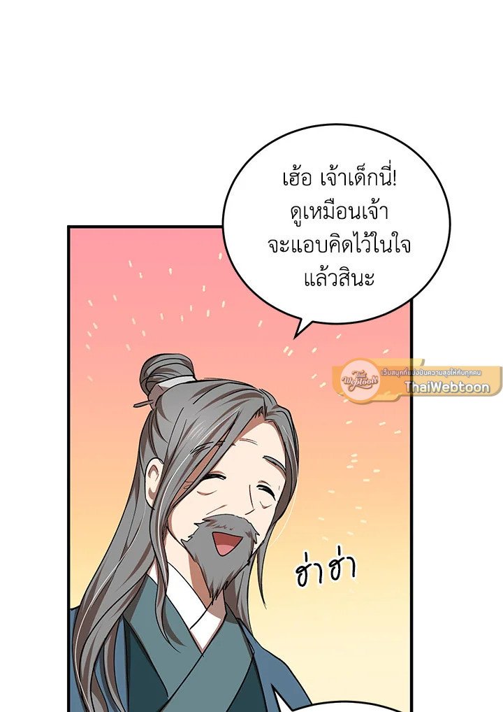 Path of the Shaman ตอนที่ 40 105
