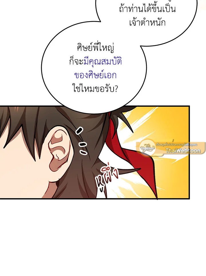 Path of the Shaman ตอนที่ 40 101