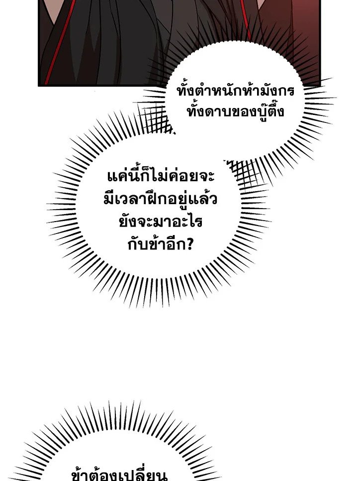 Path of the Shaman ตอนที่ 40 99