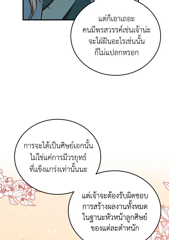 Path of the Shaman ตอนที่ 40 106