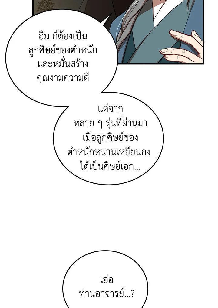 Path of the Shaman ตอนที่ 40 103