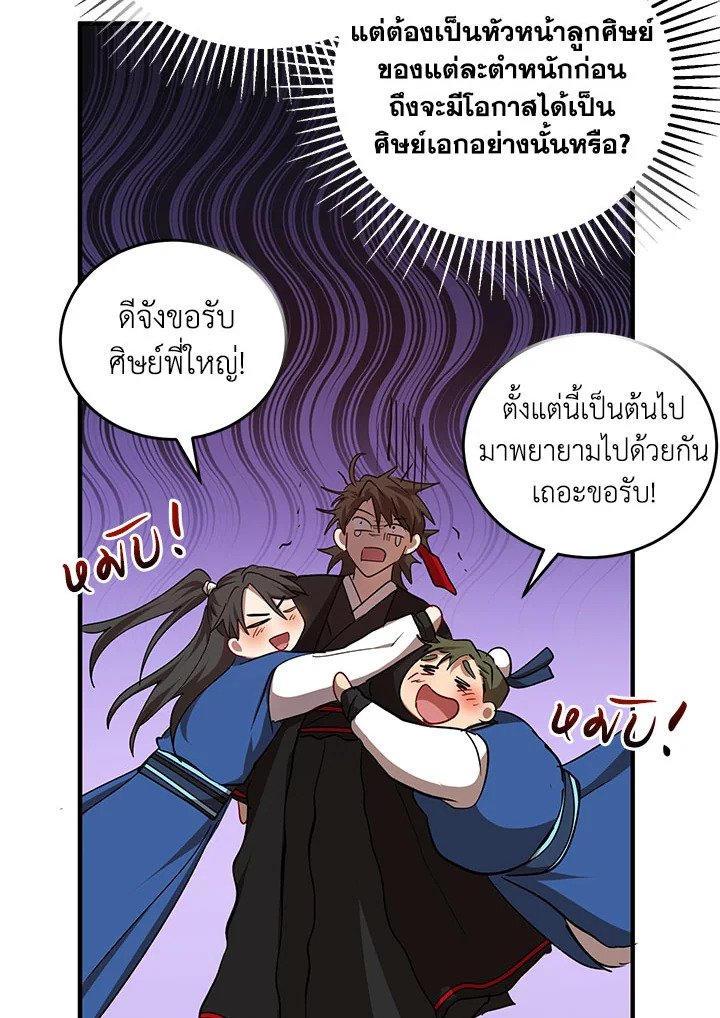 Path of the Shaman ตอนที่ 40 111