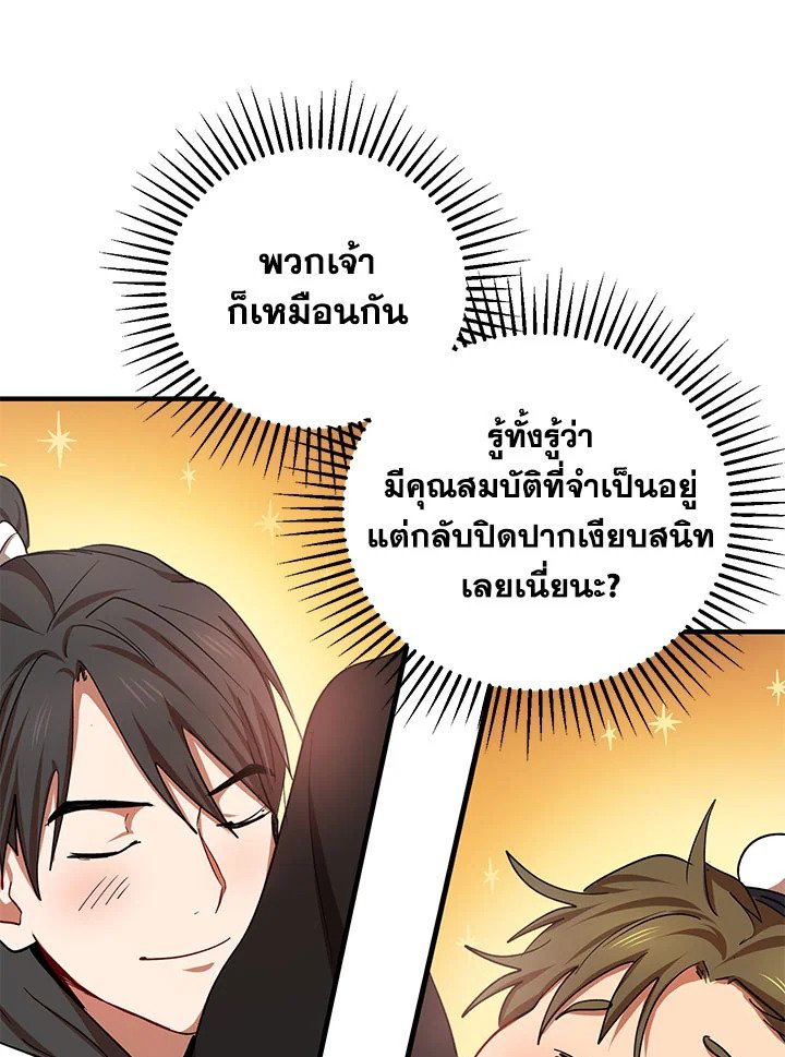 Path of the Shaman ตอนที่ 40 116
